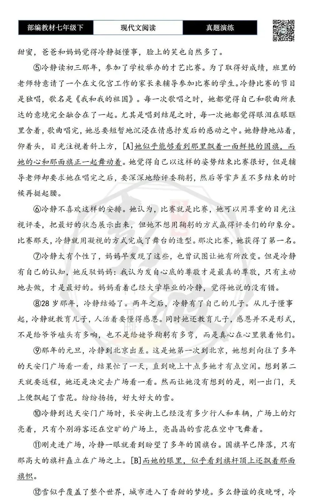 【现代文阅读-真题演练】七年级下-40-洒在雪地上的泪珠-思维导图+试题精析 第6张