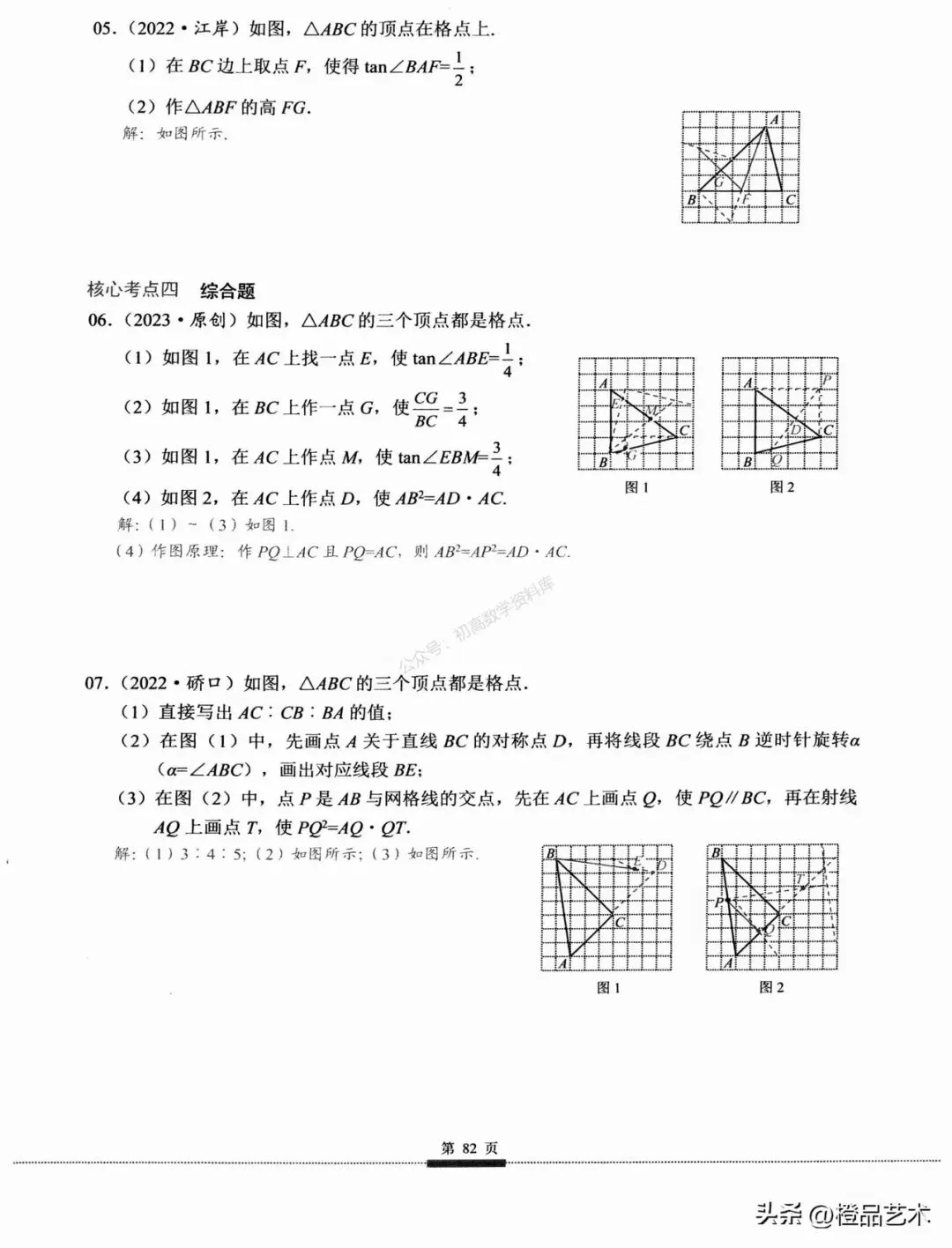 中考数学——无刻度直尺作图12个专题汇编 第15张