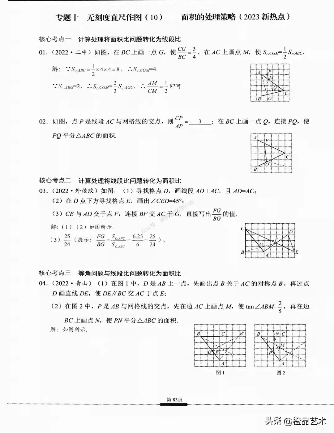 中考数学——无刻度直尺作图12个专题汇编 第16张