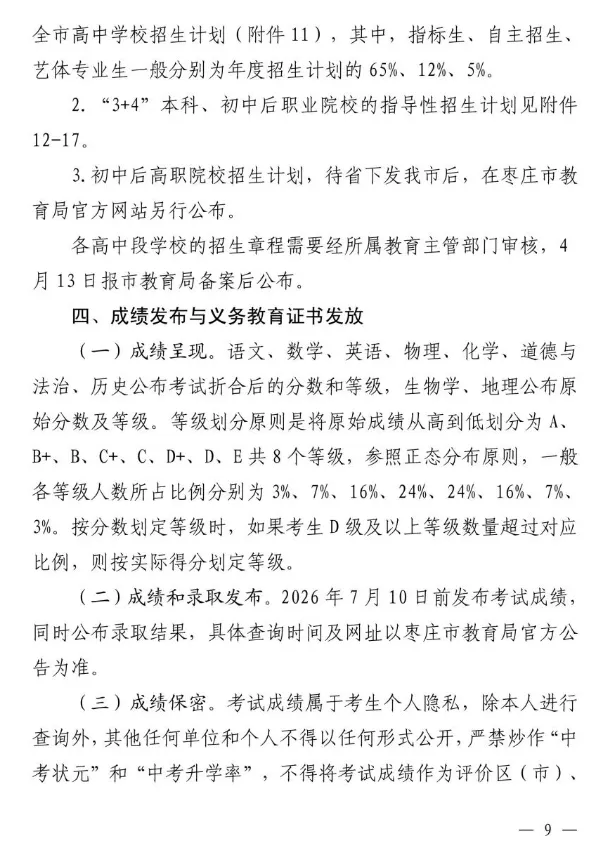 2026年山东枣庄中考时间:6月13日-6月15日 第4张
