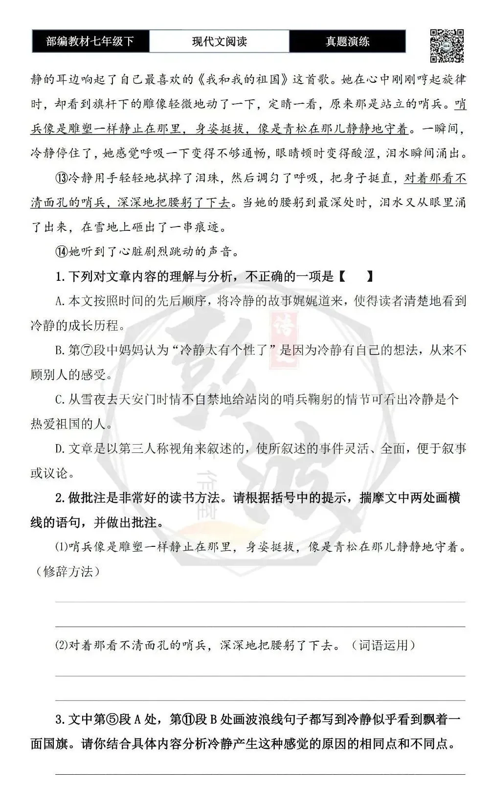 【现代文阅读-真题演练】七年级下-40-洒在雪地上的泪珠-思维导图+试题精析 第7张