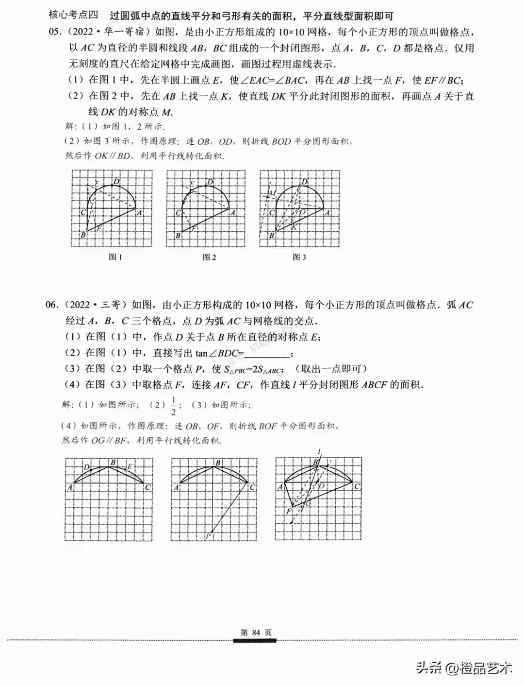中考数学——无刻度直尺作图12个专题汇编 第17张