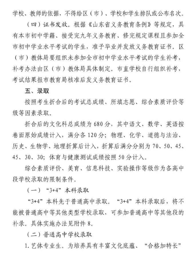 2026年山东枣庄中考时间:6月13日-6月15日 第5张