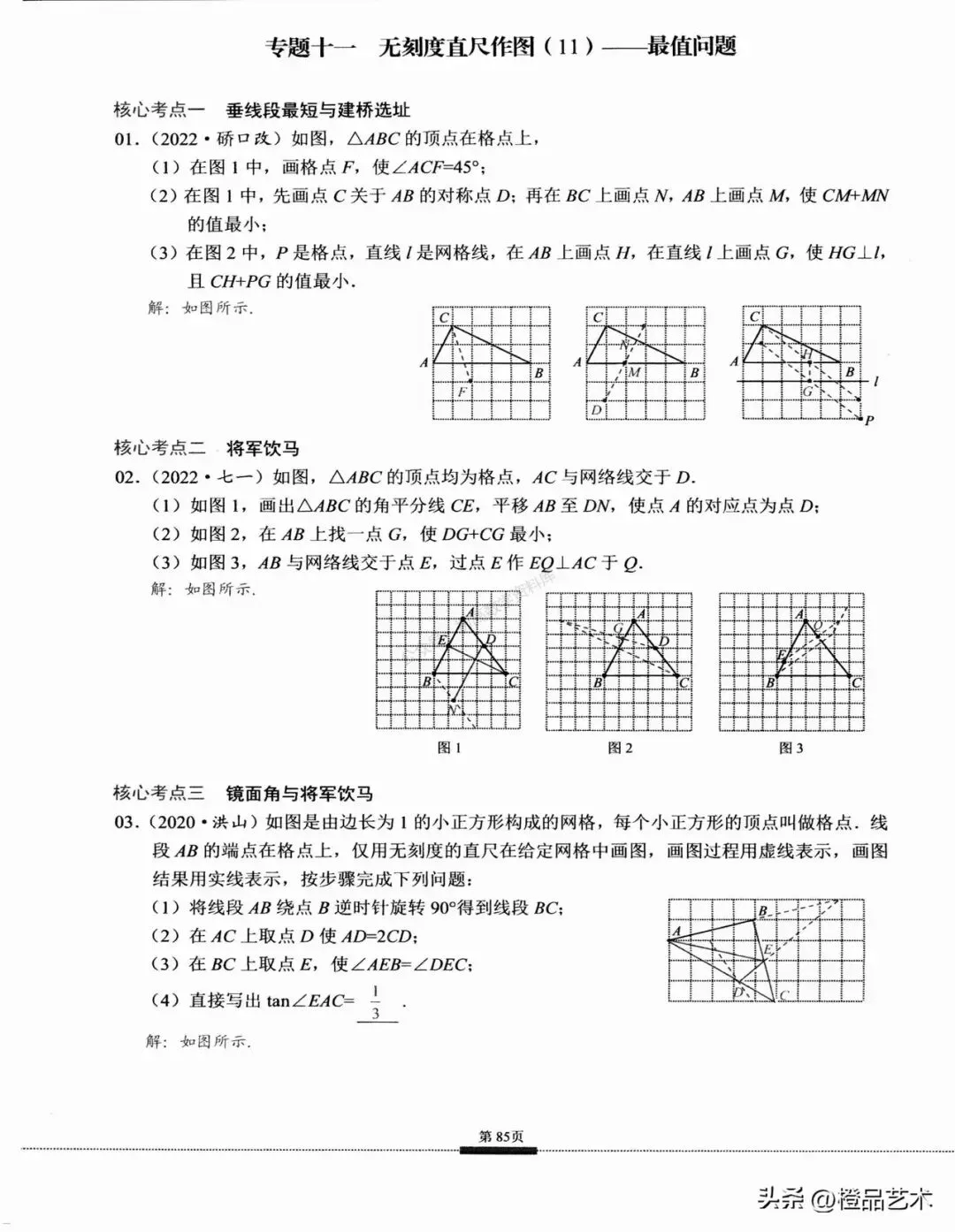 中考数学——无刻度直尺作图12个专题汇编 第18张