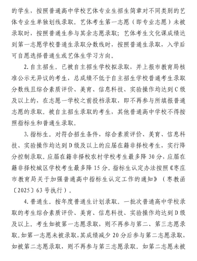 2026年山东枣庄中考时间:6月13日-6月15日 第6张