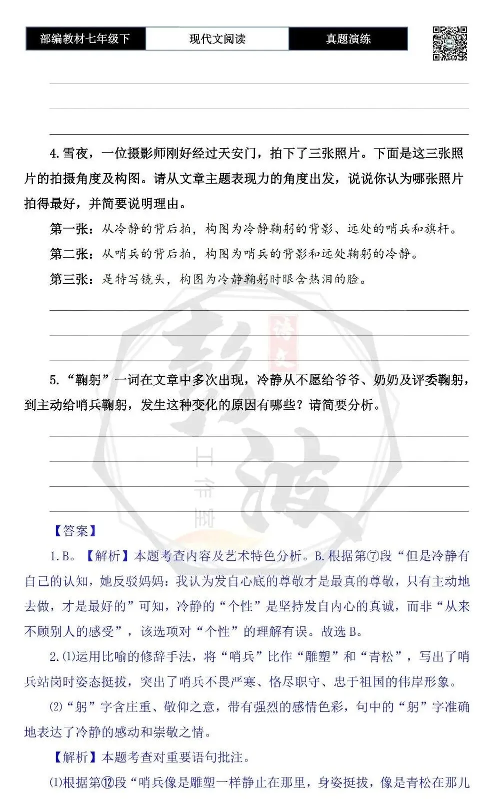 【现代文阅读-真题演练】七年级下-40-洒在雪地上的泪珠-思维导图+试题精析 第8张