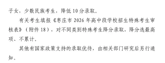 2026年山东枣庄中考时间:6月13日-6月15日 第8张