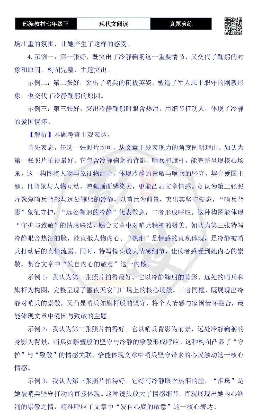 【现代文阅读-真题演练】七年级下-40-洒在雪地上的泪珠-思维导图+试题精析 第10张