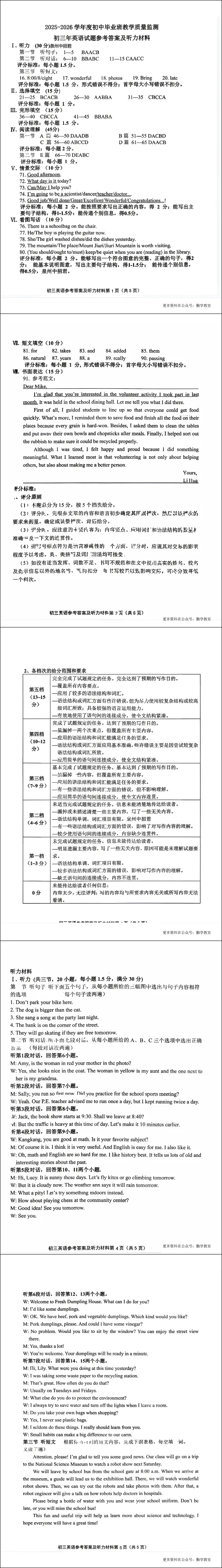 【中考英语】2026年福建省泉州市南安市九年级下学期中考模拟一英语试卷 第1张