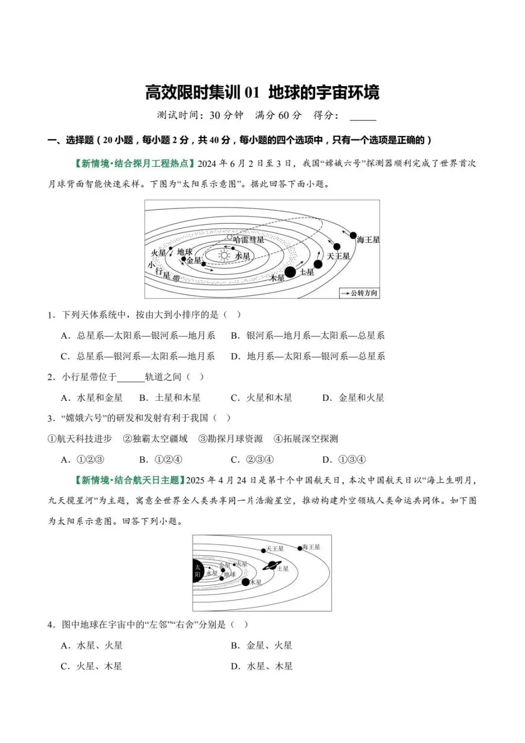 地理会考|2026新人教初中地理中考复习知识清单+配套练习+中考热点 第11张