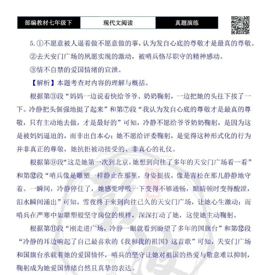 【现代文阅读-真题演练】七年级下-40-洒在雪地上的泪珠-思维导图+试题精析 第11张