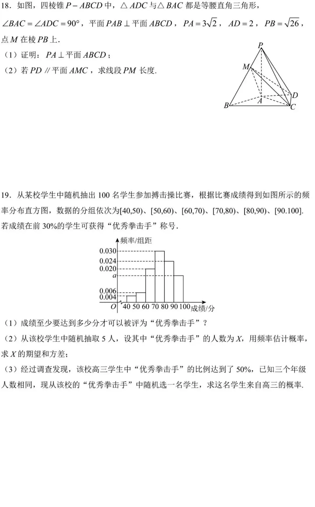 上海高三数学试卷|建平中学高三月考数学试卷及答案 第4张