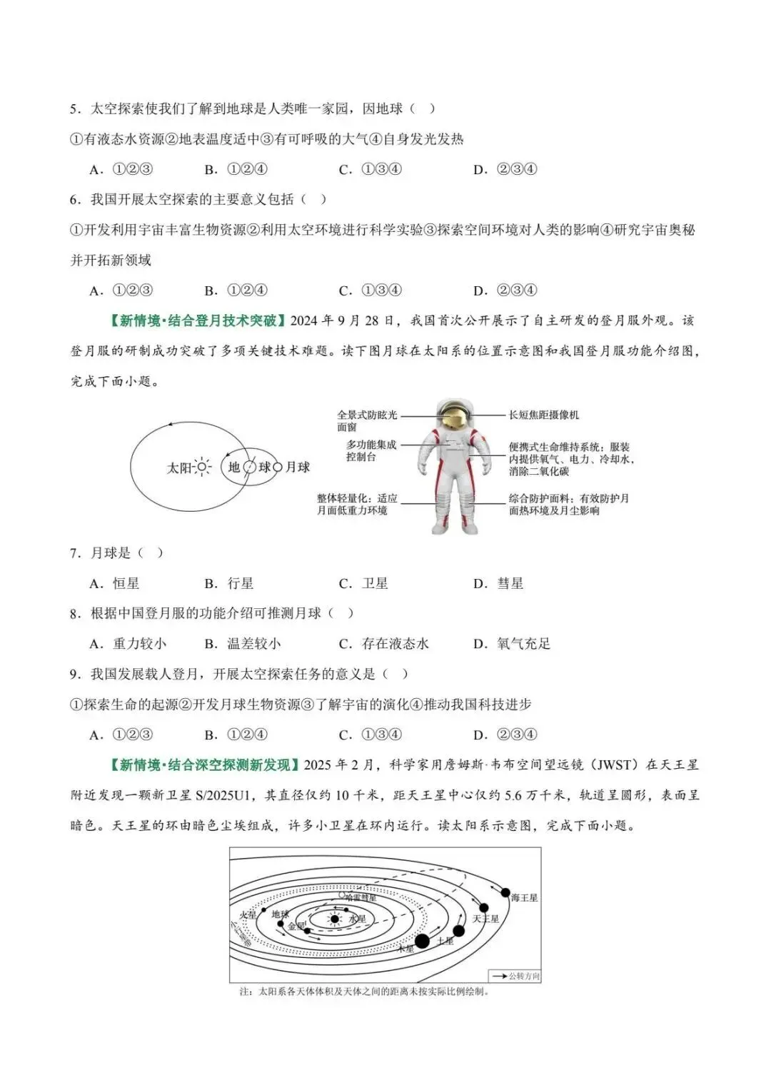 地理会考|2026新人教初中地理中考复习知识清单+配套练习+中考热点 第12张