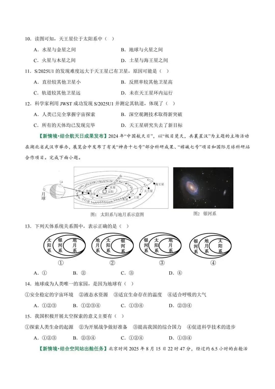 地理会考|2026新人教初中地理中考复习知识清单+配套练习+中考热点 第13张