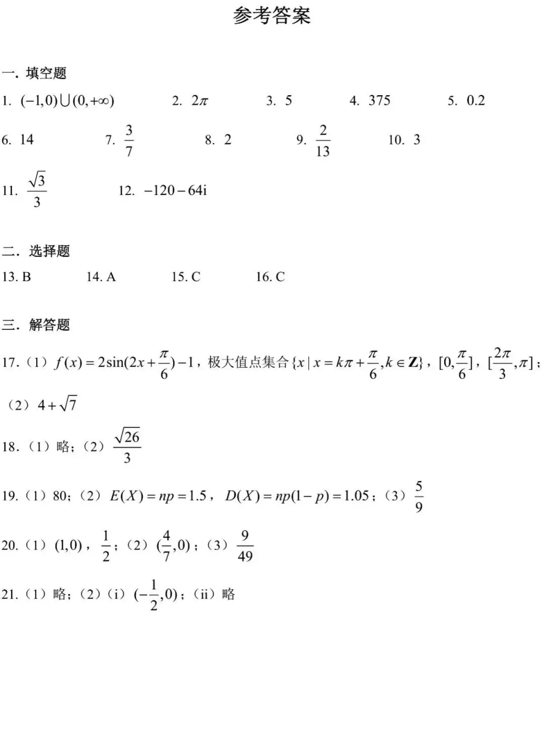 上海高三数学试卷|建平中学高三月考数学试卷及答案 第5张
