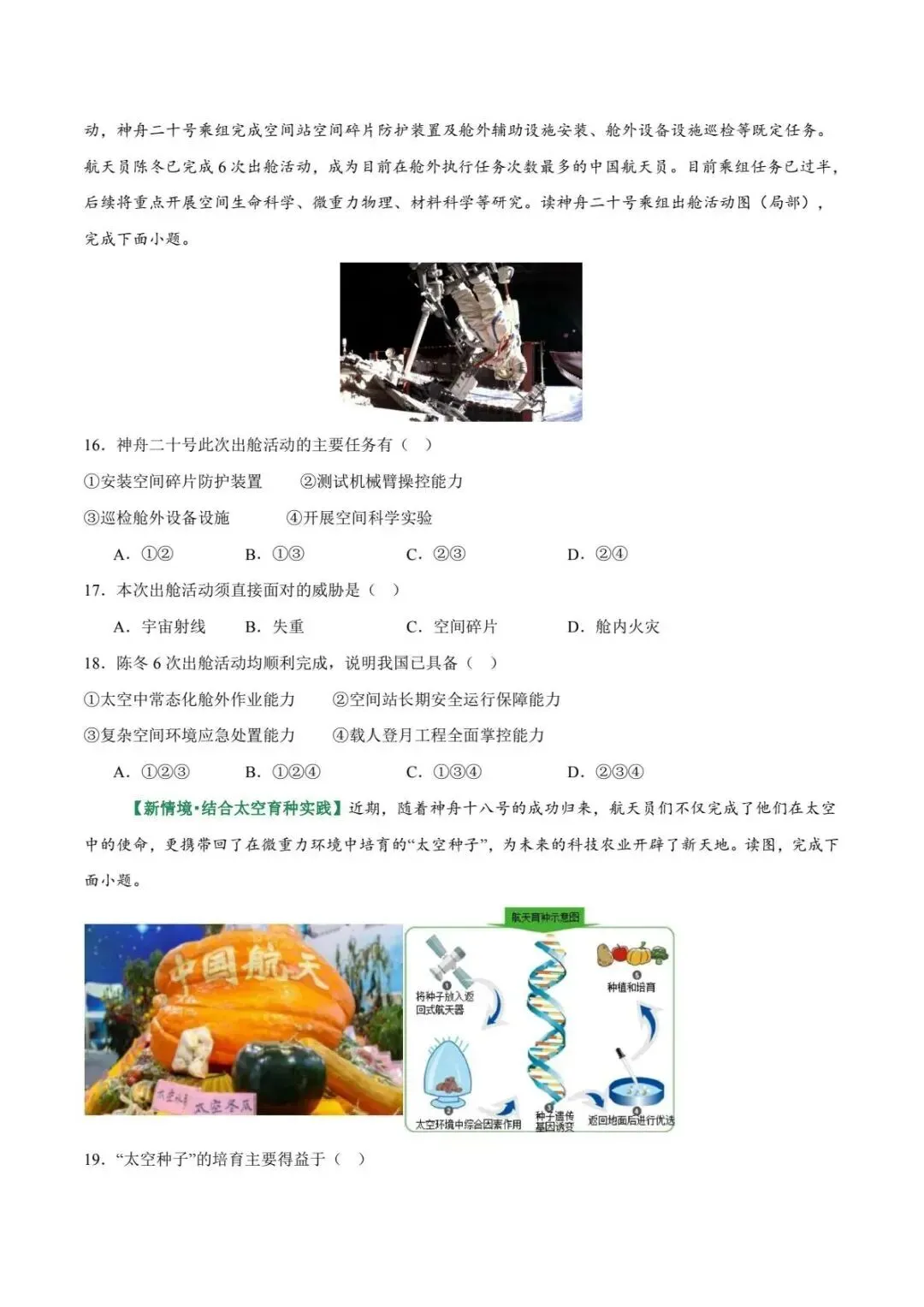 地理会考|2026新人教初中地理中考复习知识清单+配套练习+中考热点 第14张