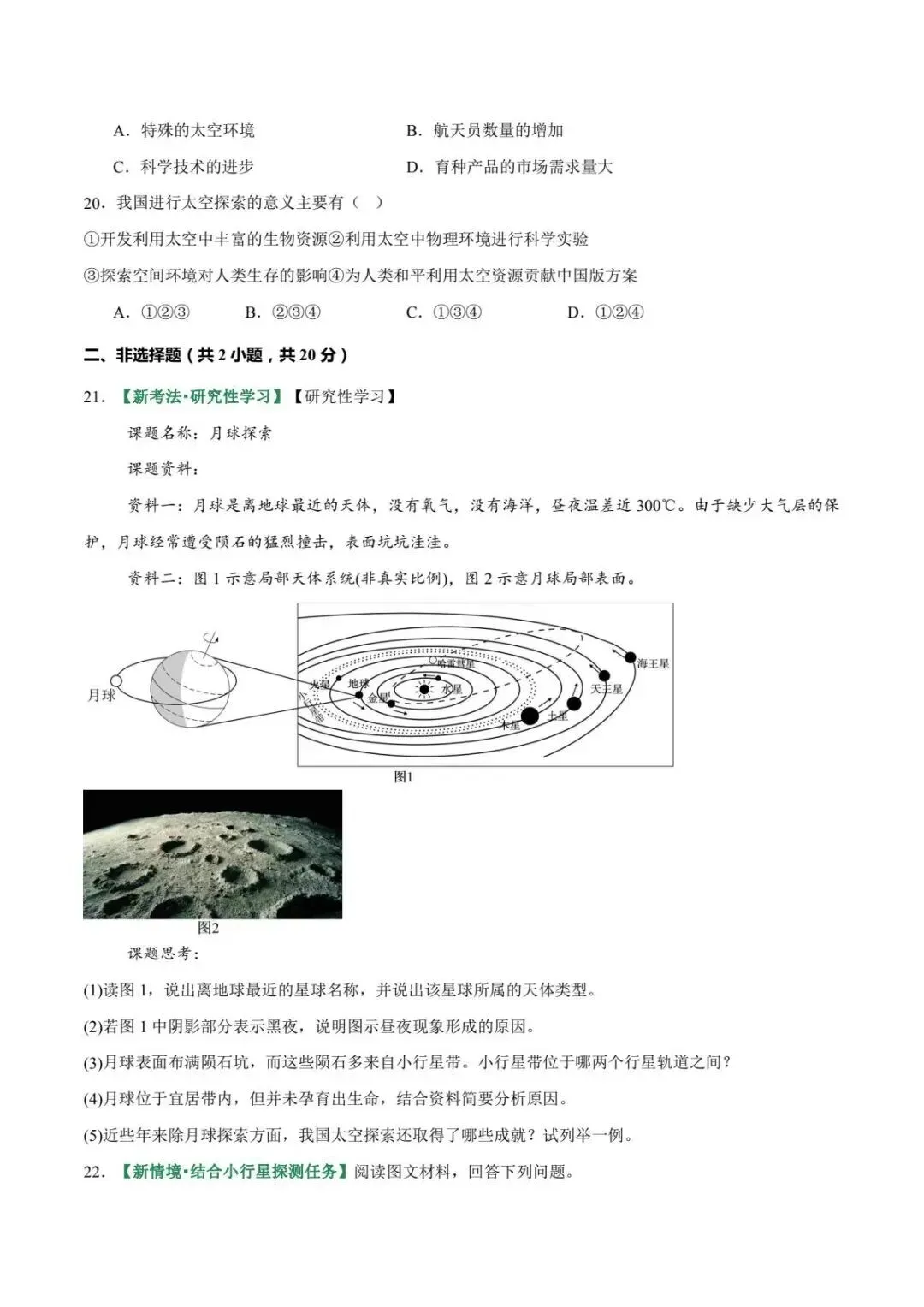 地理会考|2026新人教初中地理中考复习知识清单+配套练习+中考热点 第15张