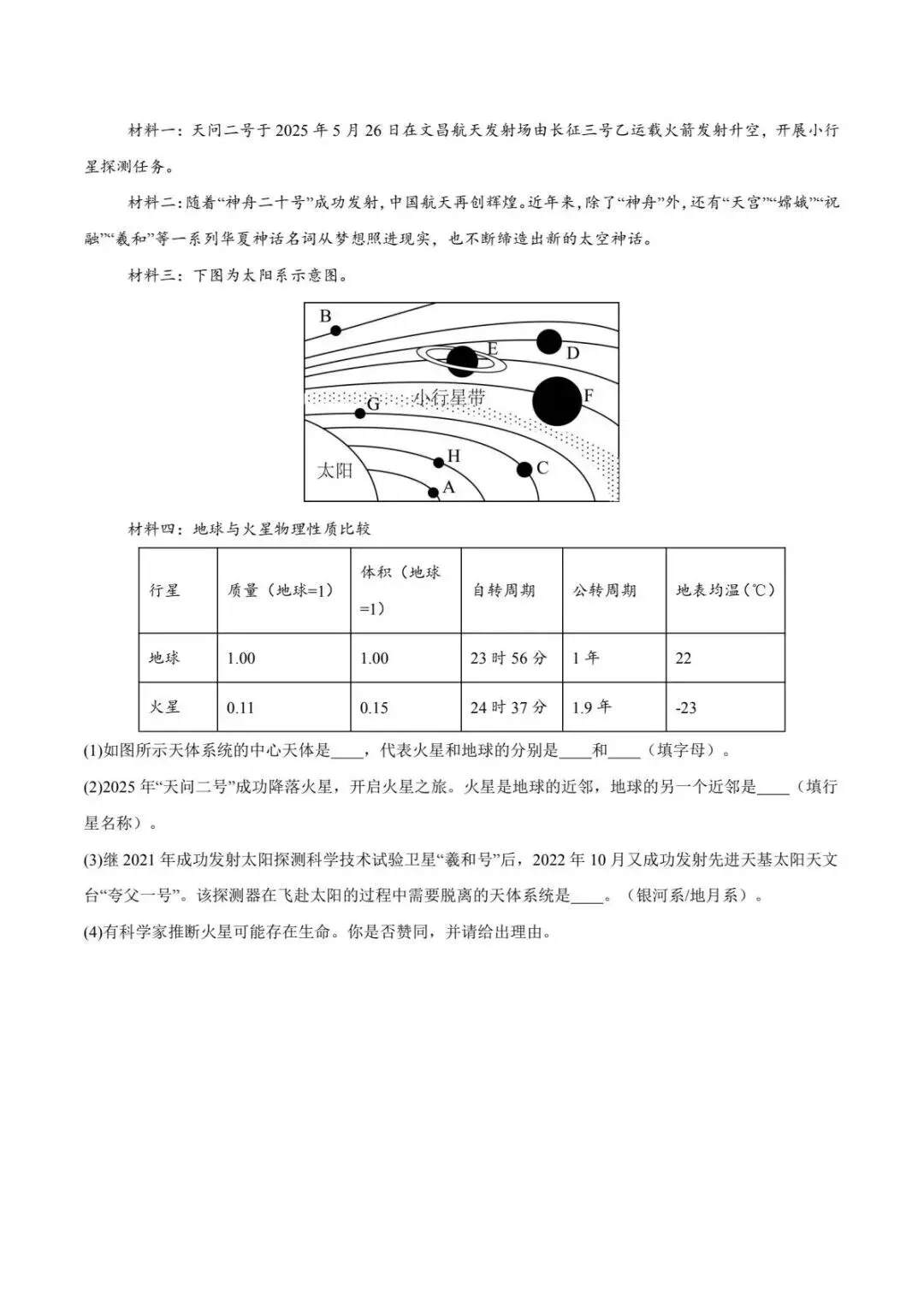 地理会考|2026新人教初中地理中考复习知识清单+配套练习+中考热点 第16张