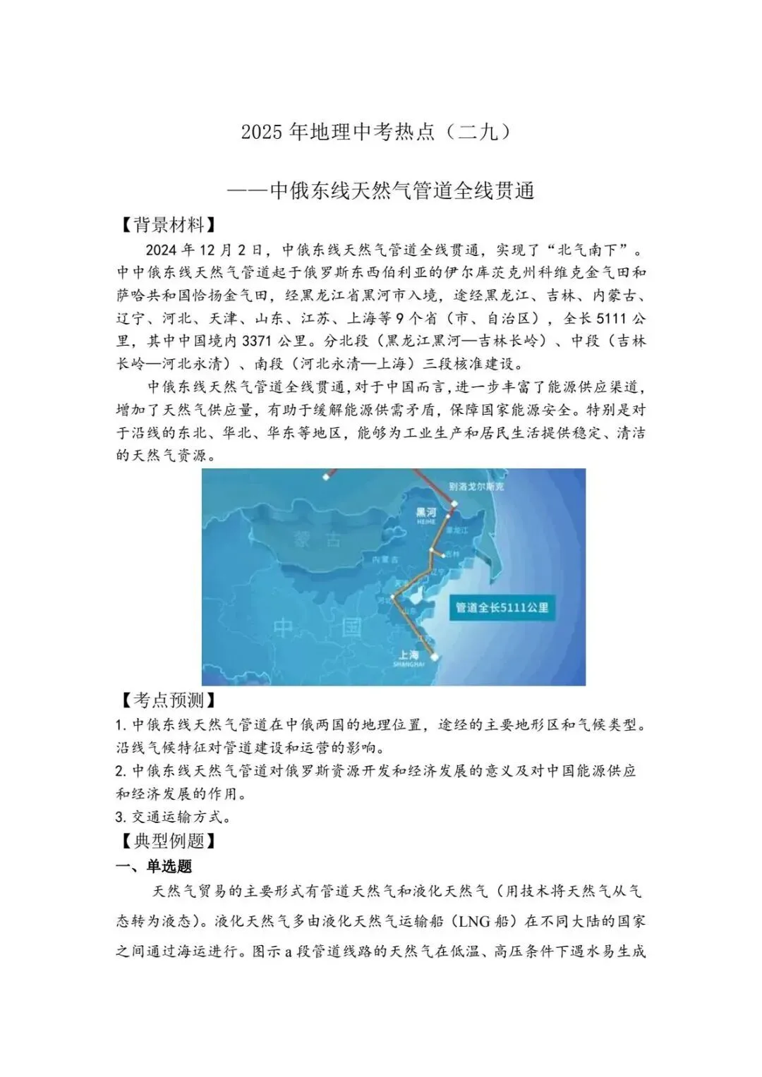 地理会考|2026新人教初中地理中考复习知识清单+配套练习+中考热点 第17张
