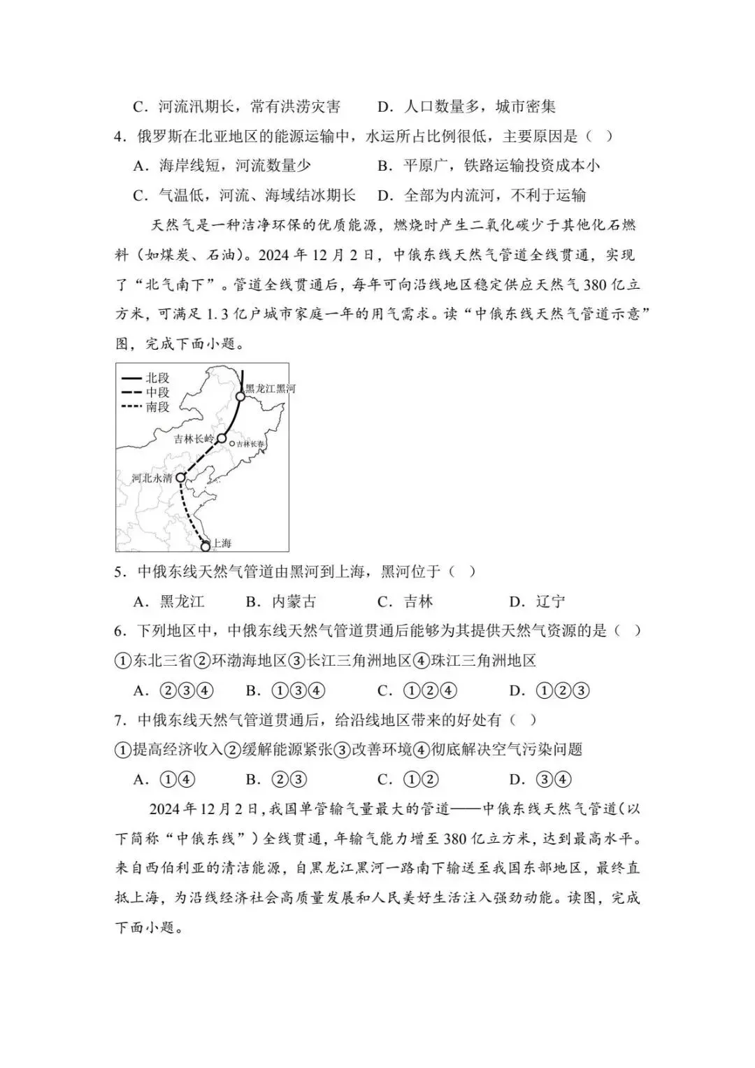 地理会考|2026新人教初中地理中考复习知识清单+配套练习+中考热点 第19张