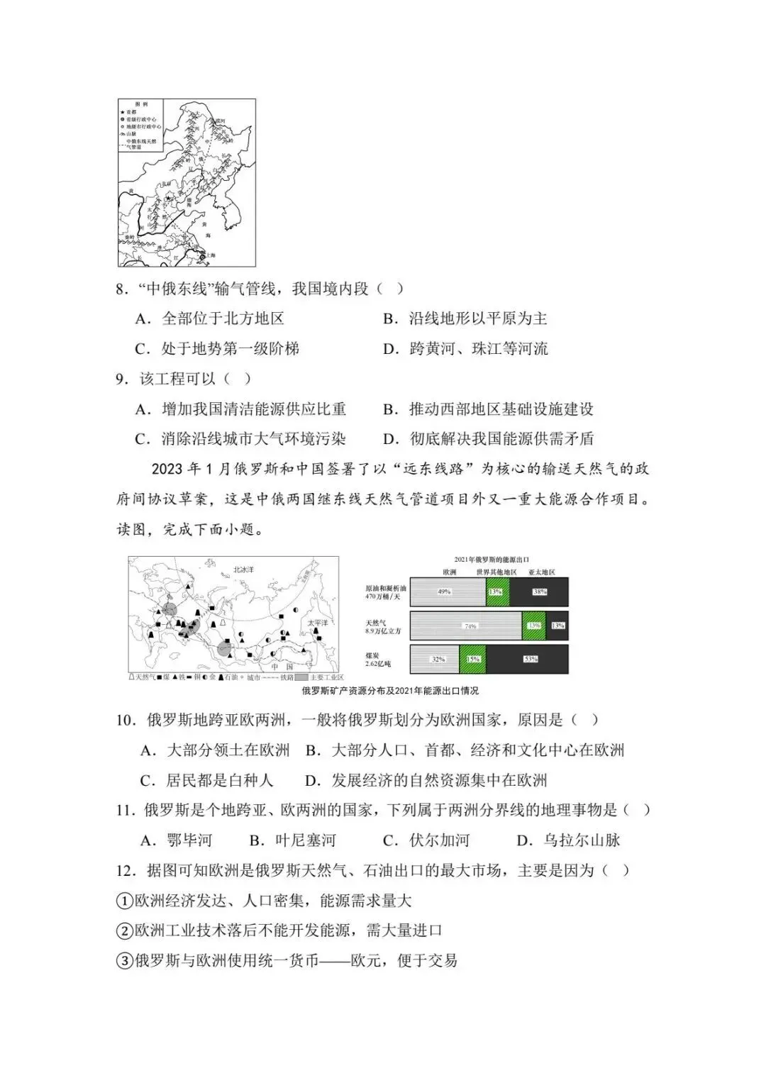 地理会考|2026新人教初中地理中考复习知识清单+配套练习+中考热点 第20张