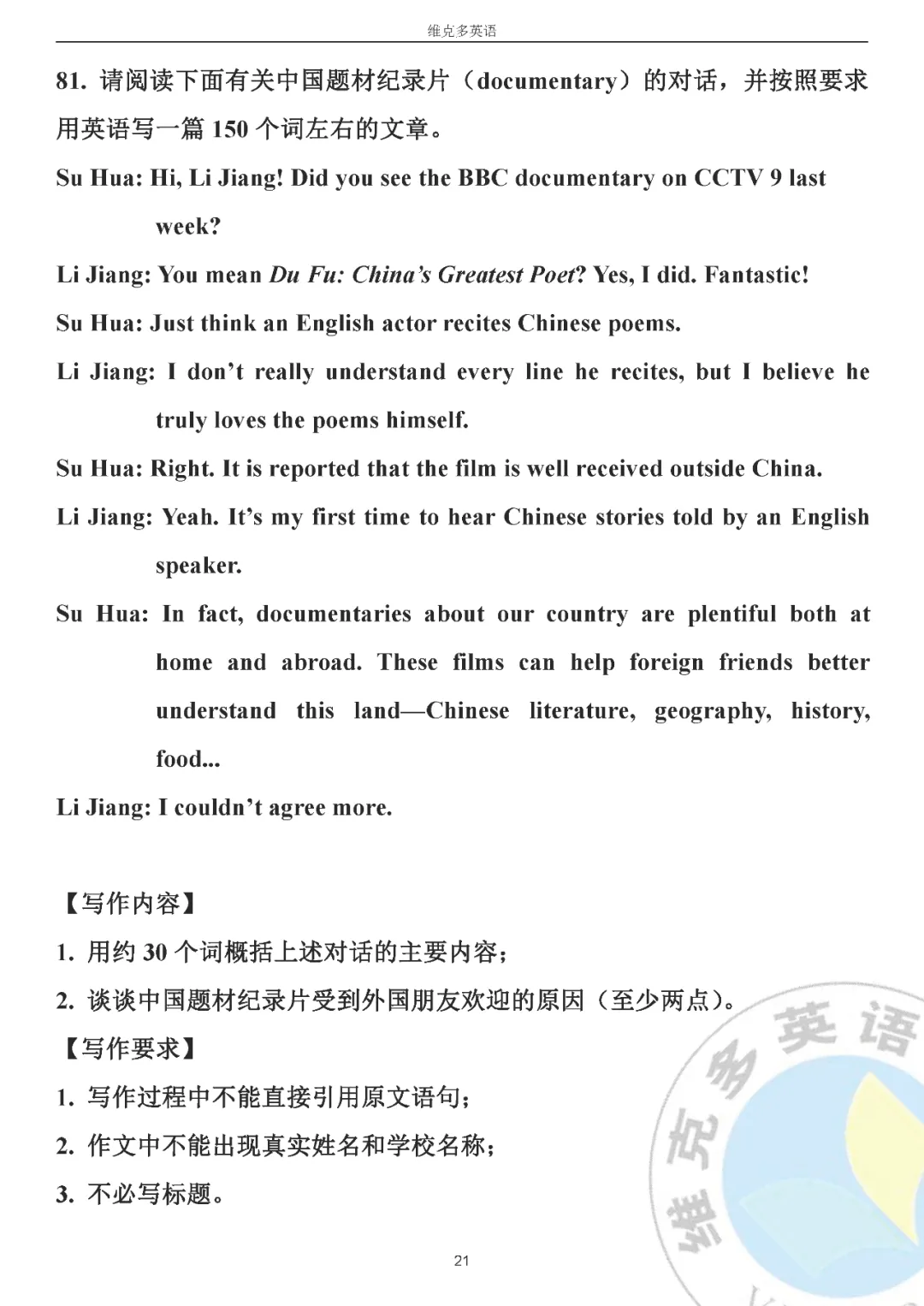 高考真题精校版 | 2020年高考英语【江苏卷】试题+答案 第21张