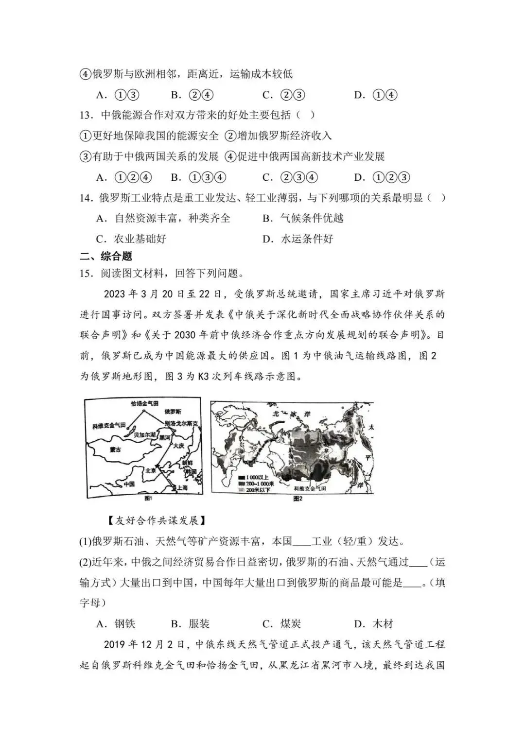 地理会考|2026新人教初中地理中考复习知识清单+配套练习+中考热点 第21张