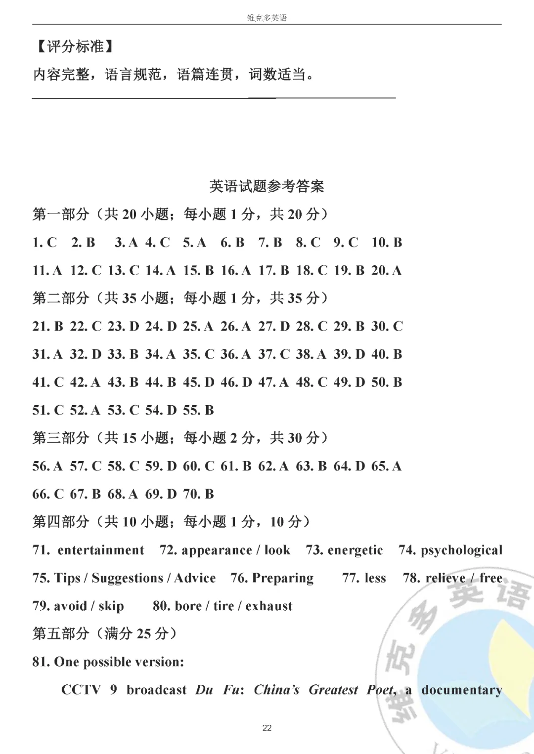 高考真题精校版 | 2020年高考英语【江苏卷】试题+答案 第22张