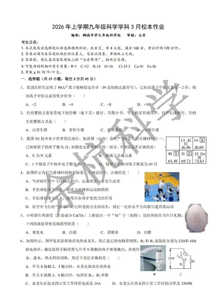 【中考模拟】2026年3月浙江义乌望道中学九下3月月考(附答案) 第6张
