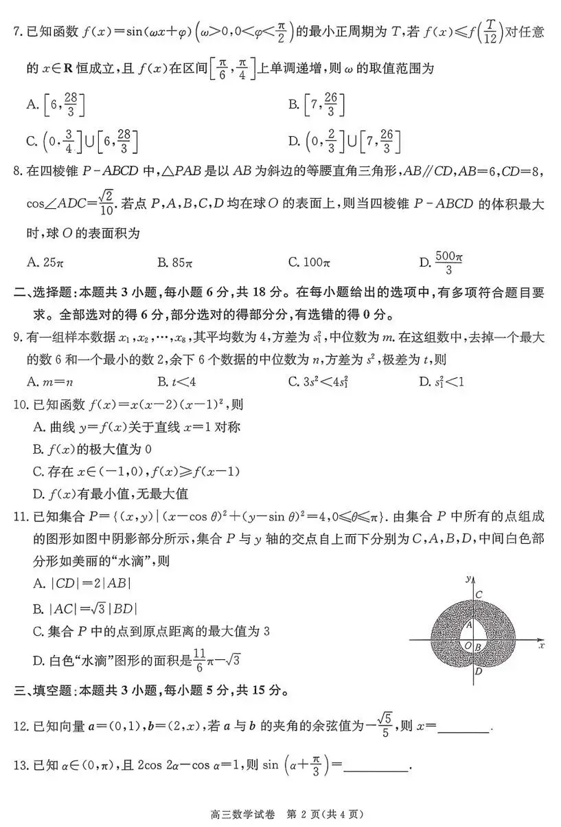 陕西省商洛市2026年高三年级第一次模拟考试数学试卷及答案 第2张