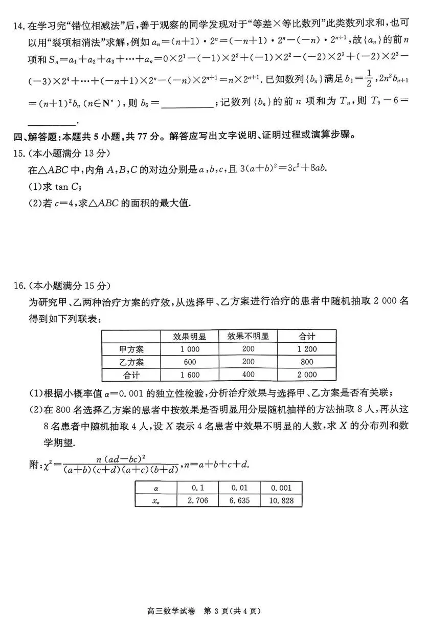 陕西省商洛市2026年高三年级第一次模拟考试数学试卷及答案 第3张