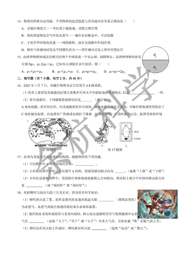 【中考模拟】2026年3月浙江义乌望道中学九下3月月考(附答案) 第8张