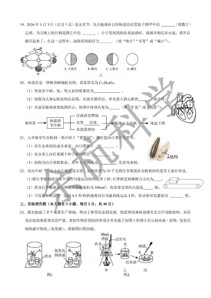 【中考模拟】2026年3月浙江义乌望道中学九下3月月考(附答案) 第9张