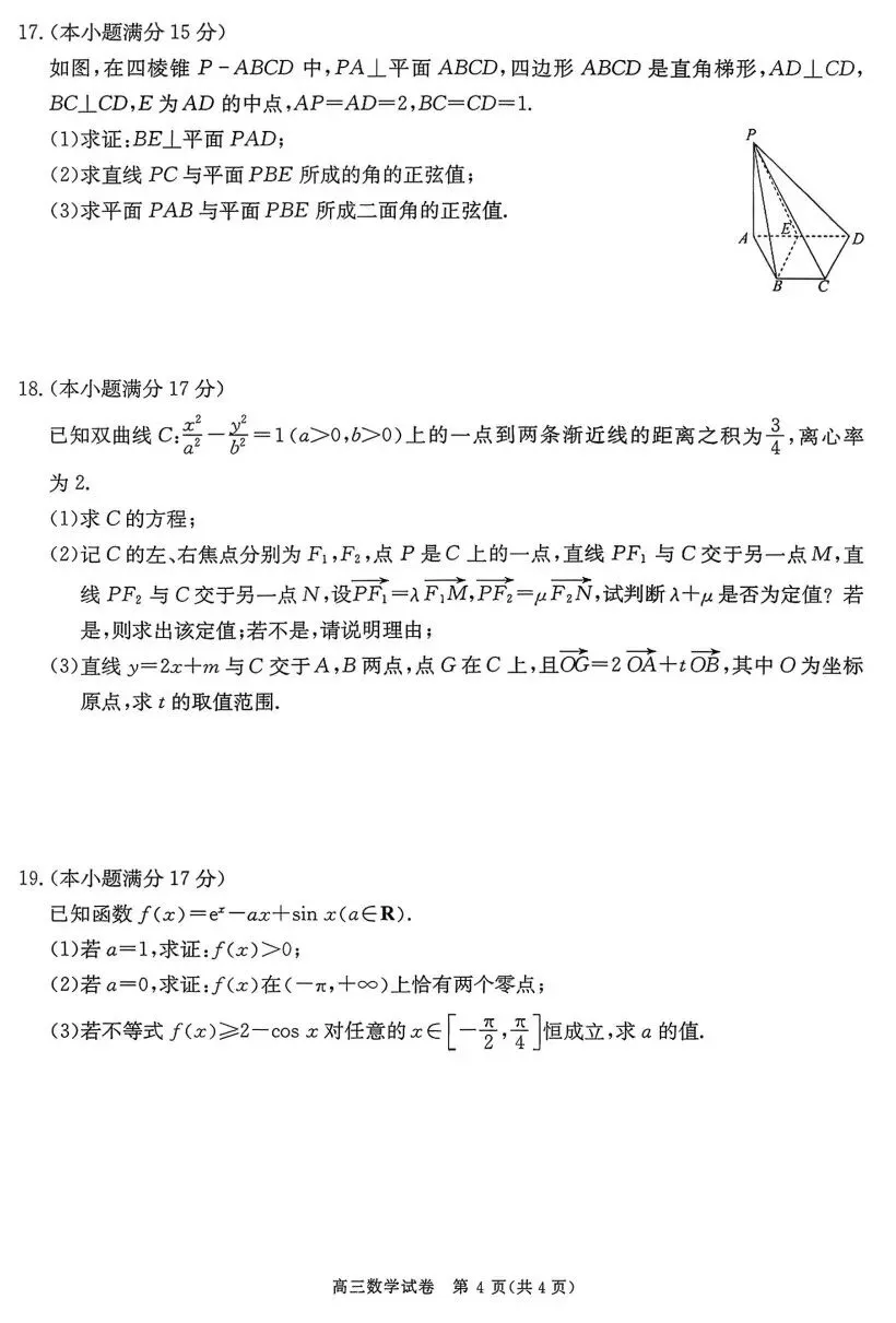 陕西省商洛市2026年高三年级第一次模拟考试数学试卷及答案 第4张