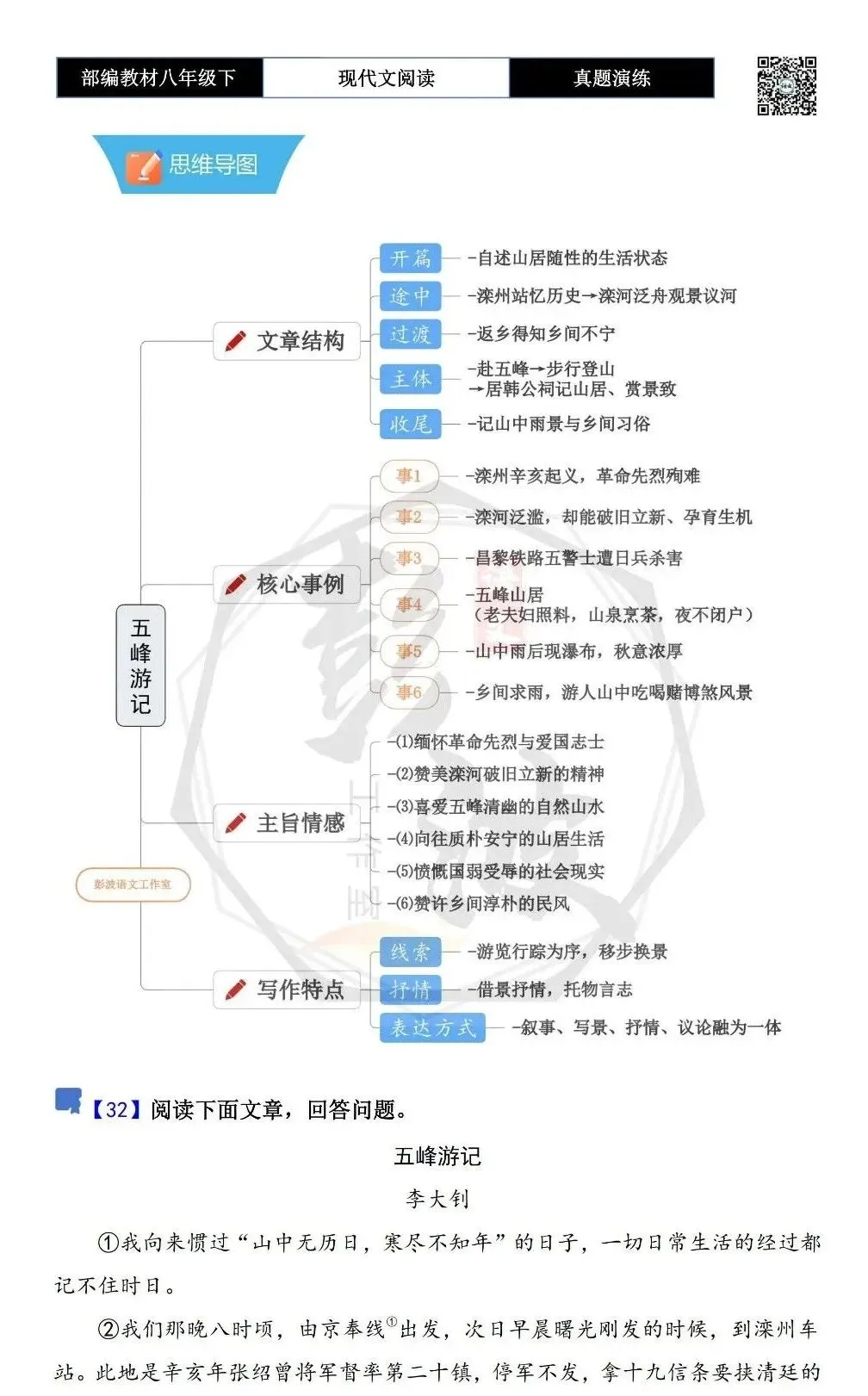 【现代文阅读-真题演练】八年级下-32-五峰游记-思维导图+试题精析 第5张