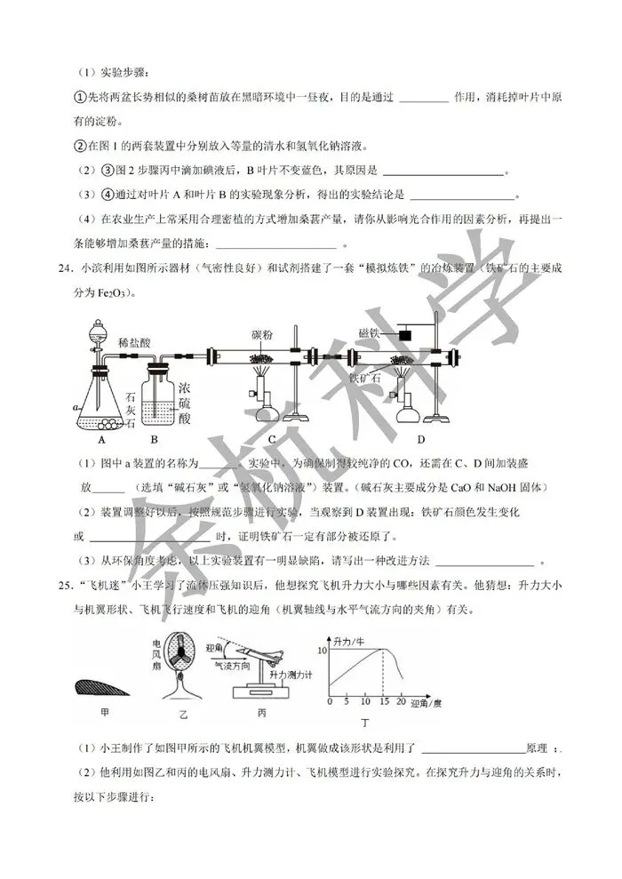 【中考模拟】2026年3月浙江义乌望道中学九下3月月考(附答案) 第10张