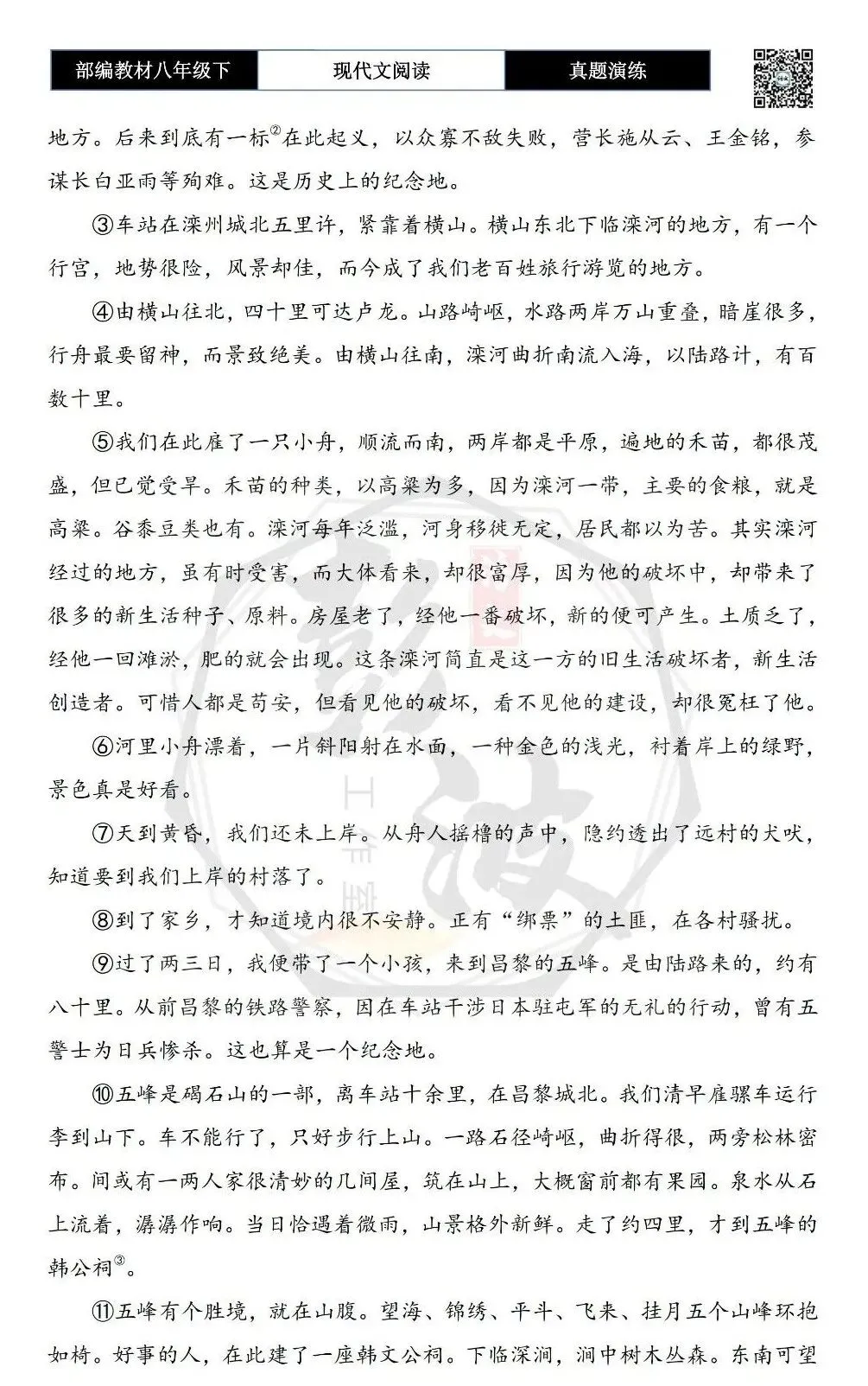 【现代文阅读-真题演练】八年级下-32-五峰游记-思维导图+试题精析 第6张