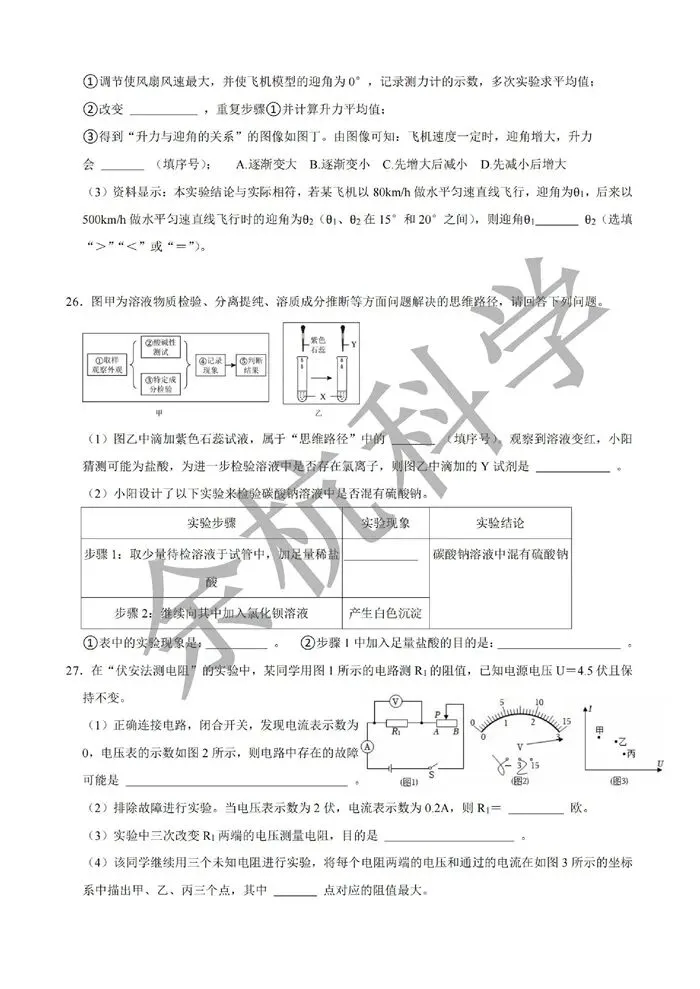 【中考模拟】2026年3月浙江义乌望道中学九下3月月考(附答案) 第11张