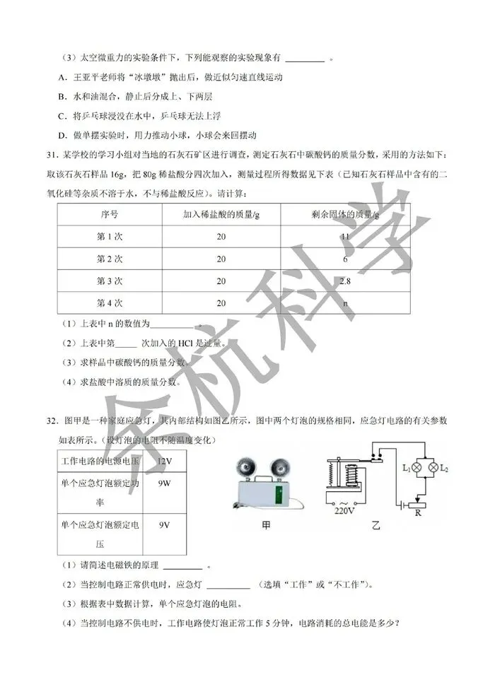 【中考模拟】2026年3月浙江义乌望道中学九下3月月考(附答案) 第13张