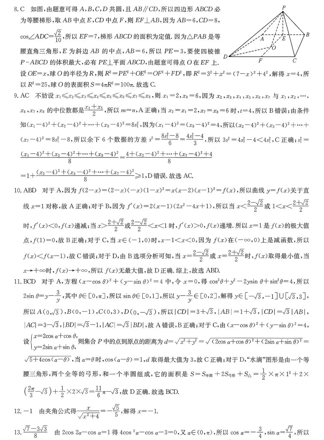 陕西省商洛市2026年高三年级第一次模拟考试数学试卷及答案 第6张