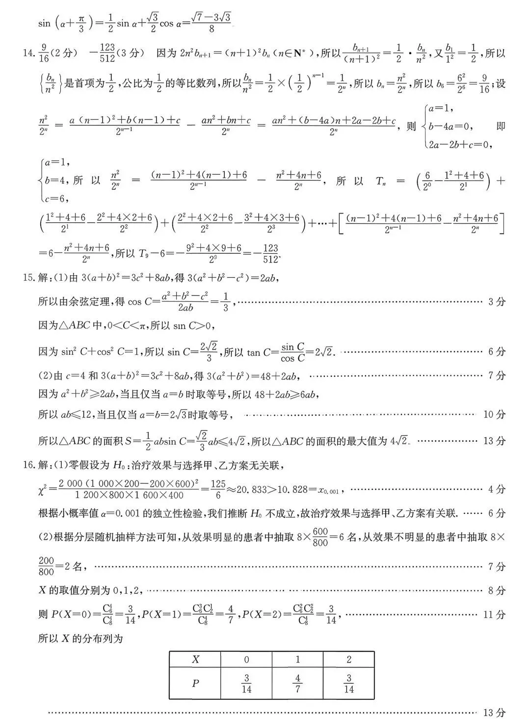陕西省商洛市2026年高三年级第一次模拟考试数学试卷及答案 第7张