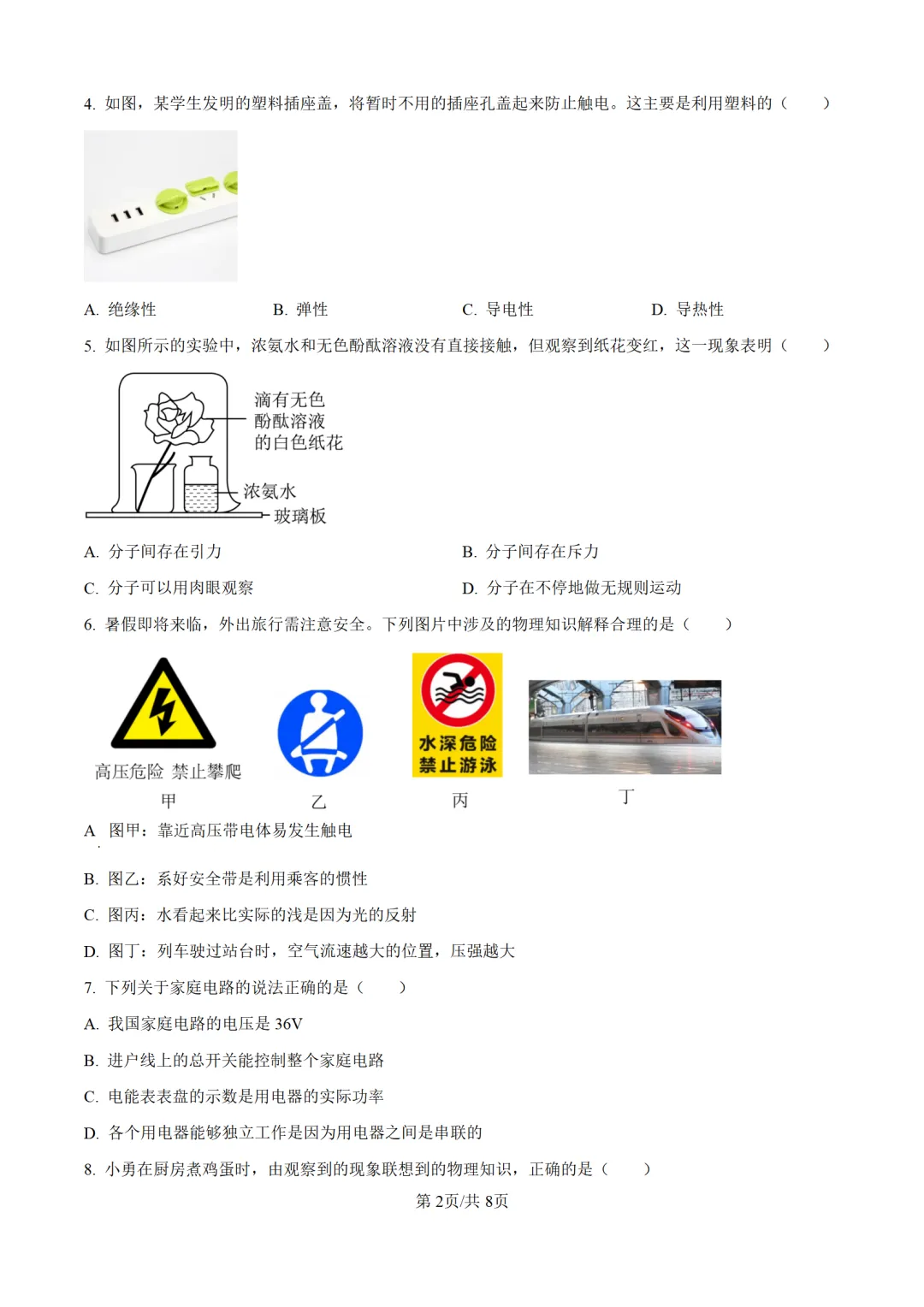 历年中考物理真题分享:2025年湖南省中考物理真题试卷(原卷版+解析版) 第2张