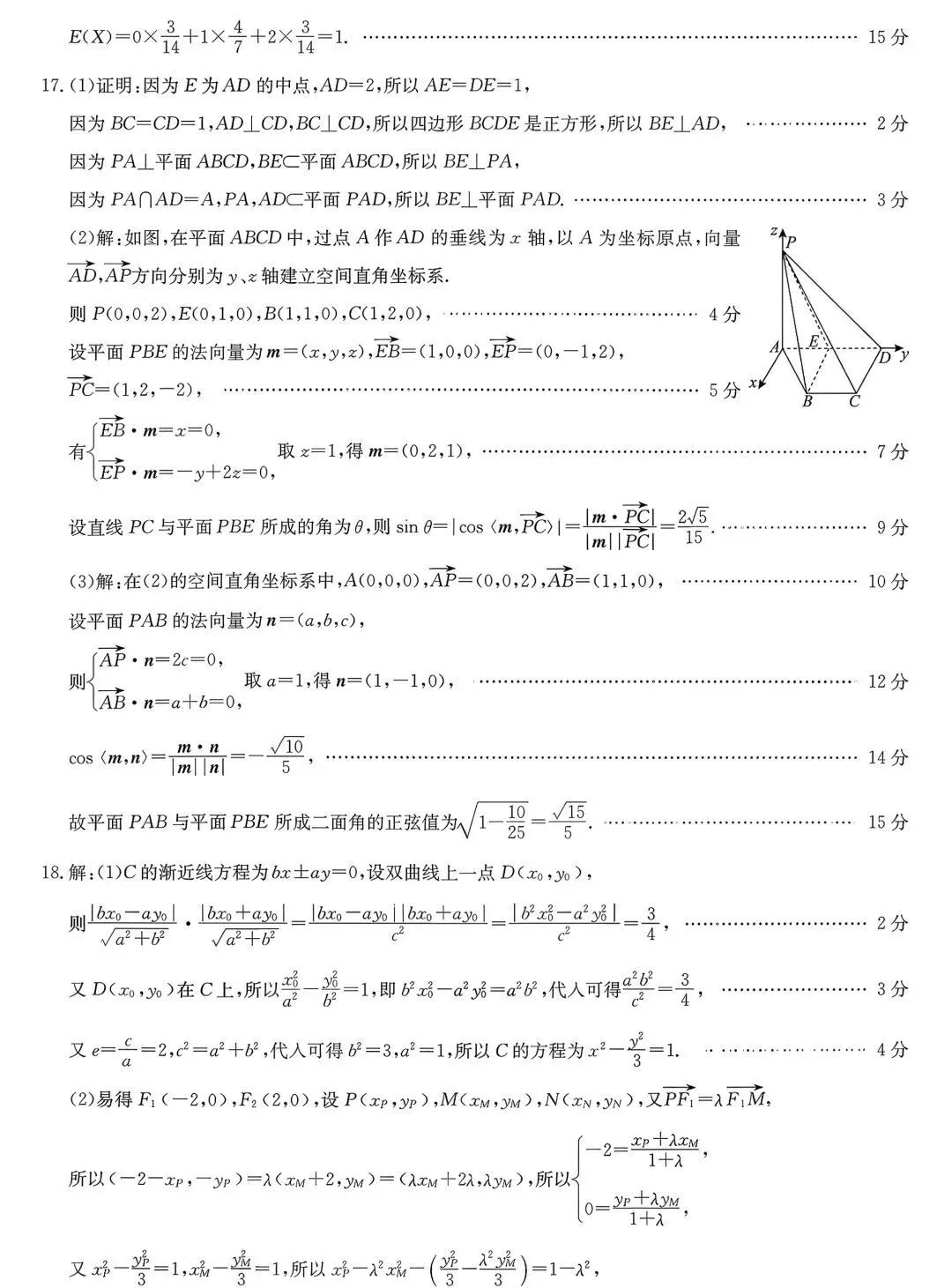 陕西省商洛市2026年高三年级第一次模拟考试数学试卷及答案 第8张