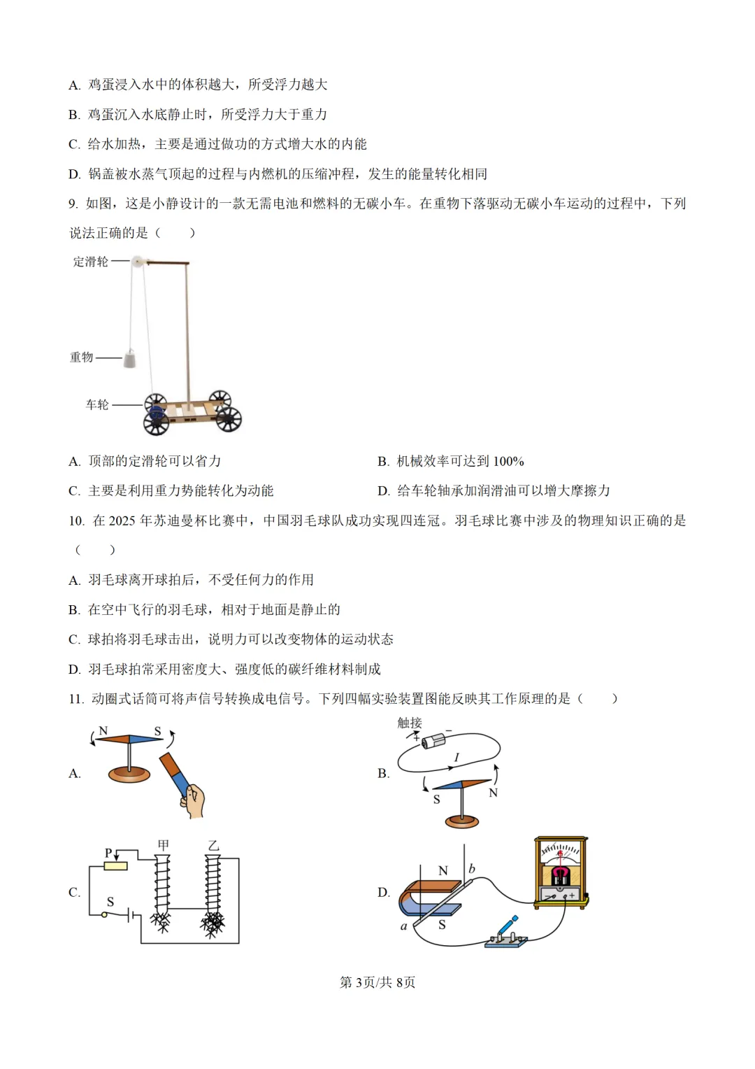 历年中考物理真题分享:2025年湖南省中考物理真题试卷(原卷版+解析版) 第3张