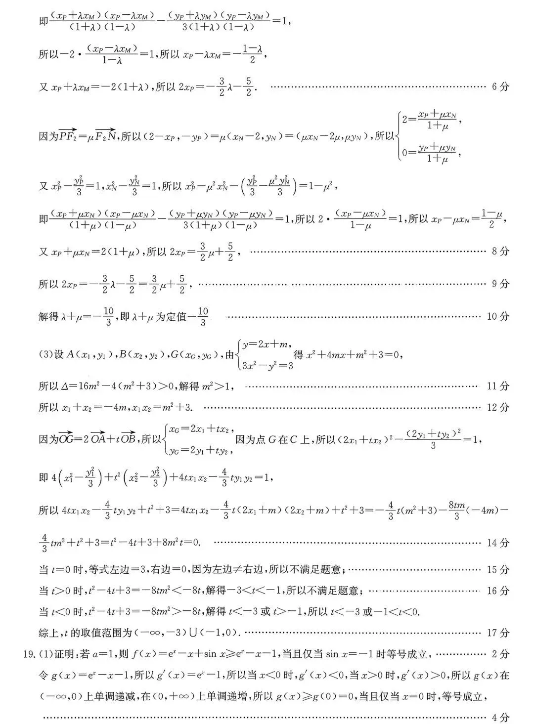 陕西省商洛市2026年高三年级第一次模拟考试数学试卷及答案 第9张
