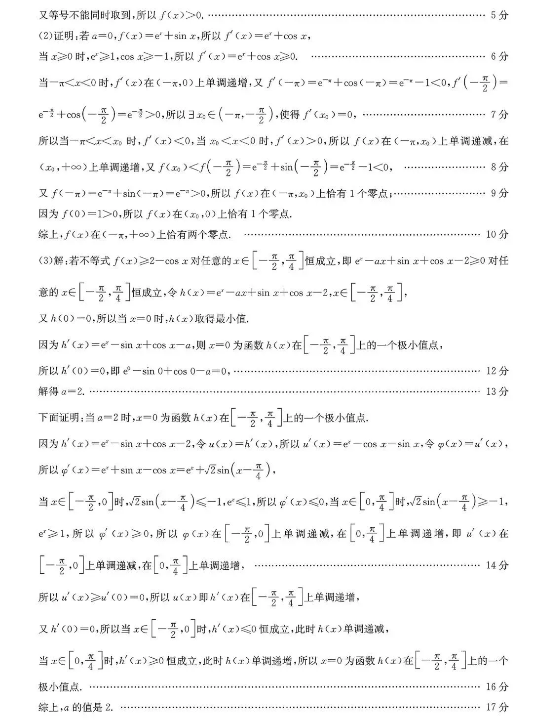 陕西省商洛市2026年高三年级第一次模拟考试数学试卷及答案 第10张