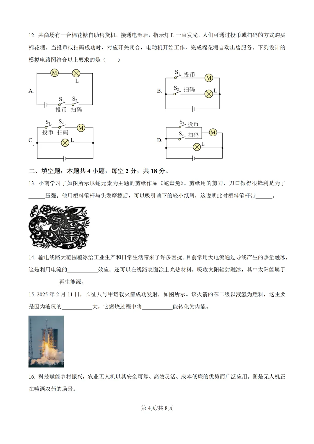 历年中考物理真题分享:2025年湖南省中考物理真题试卷(原卷版+解析版) 第4张