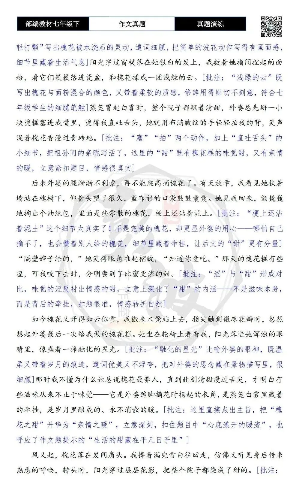 【作文-真题演练】七年级下-40-这______真甜-思维导图+解析+范文批注指导 第7张