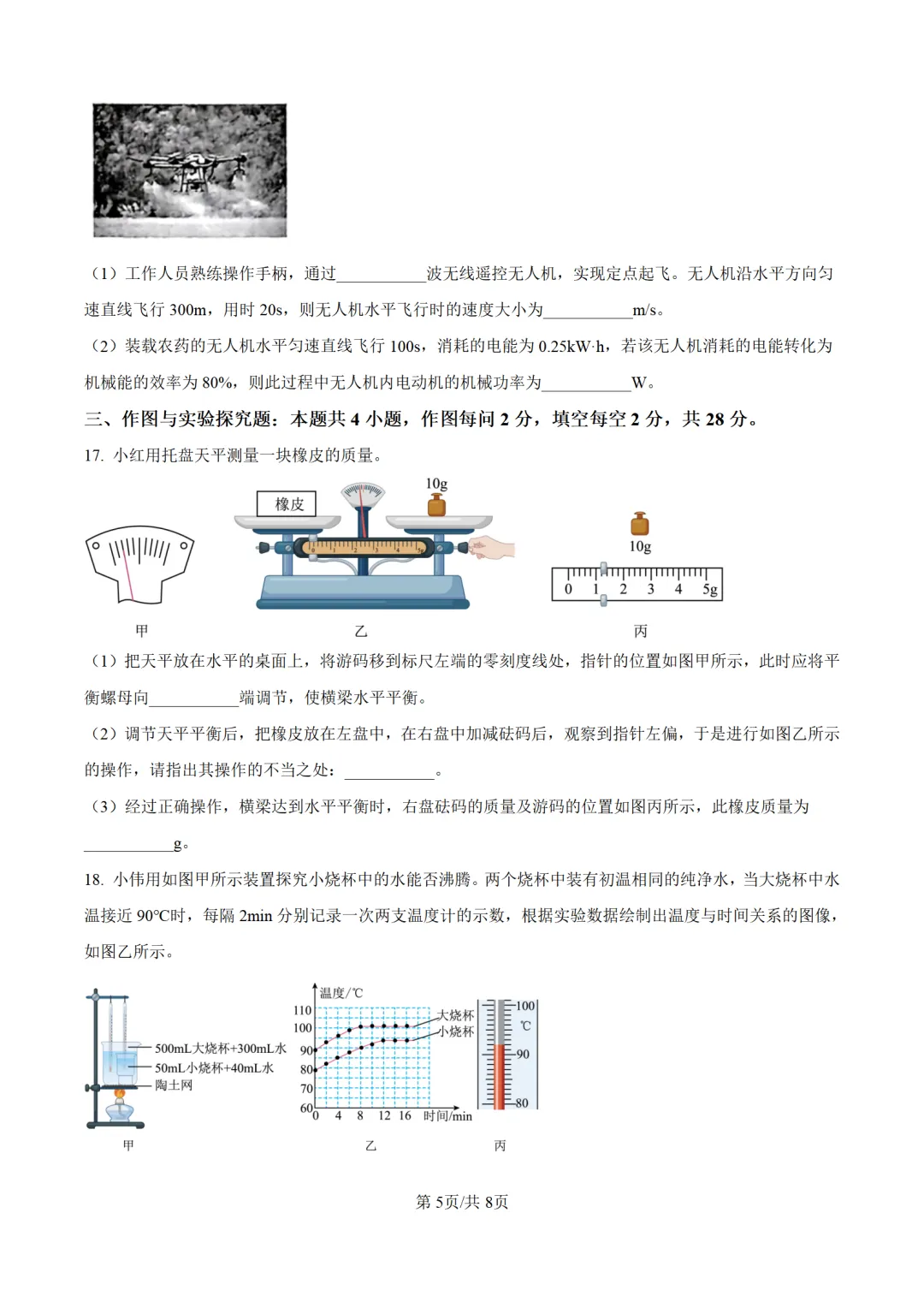历年中考物理真题分享:2025年湖南省中考物理真题试卷(原卷版+解析版) 第5张