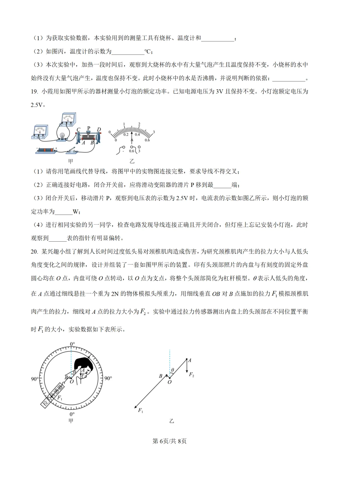 历年中考物理真题分享:2025年湖南省中考物理真题试卷(原卷版+解析版) 第6张